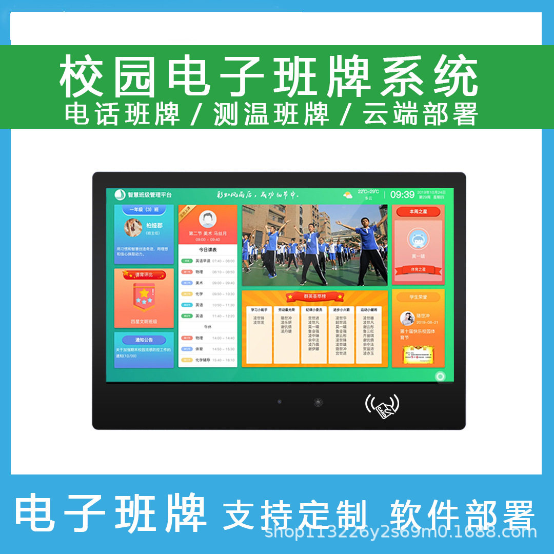 电子班牌智慧校园智能班牌人脸识别支持刷卡系统学生考勤电话班牌