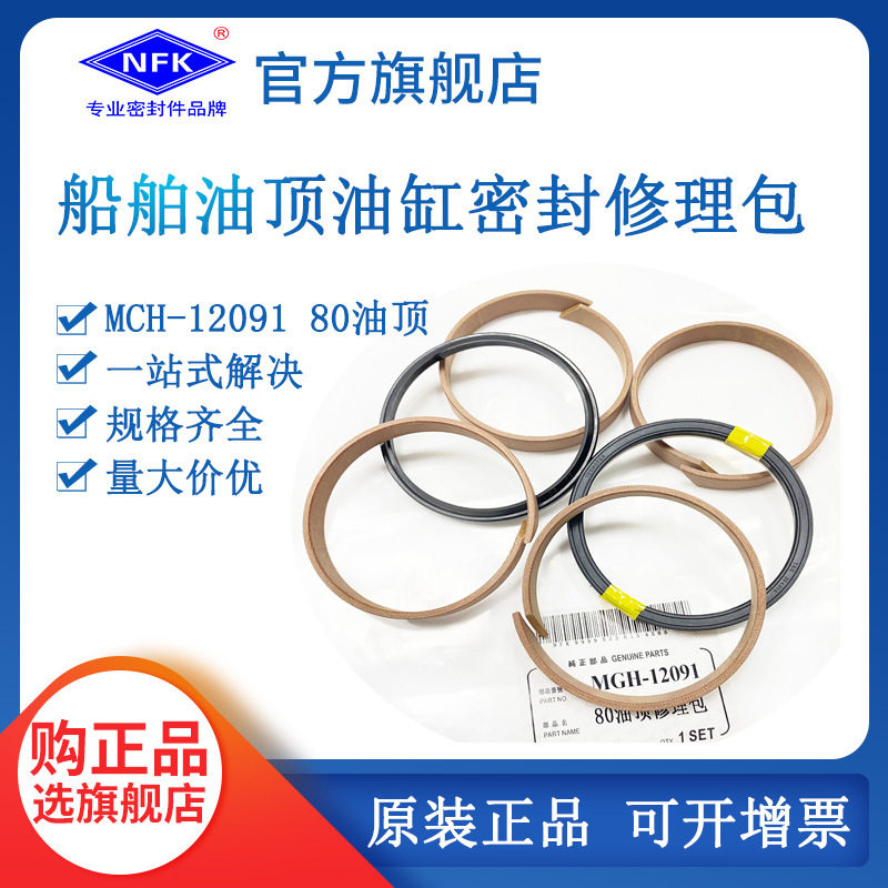 MGH船舶油顶液压马达丁腈密封圈