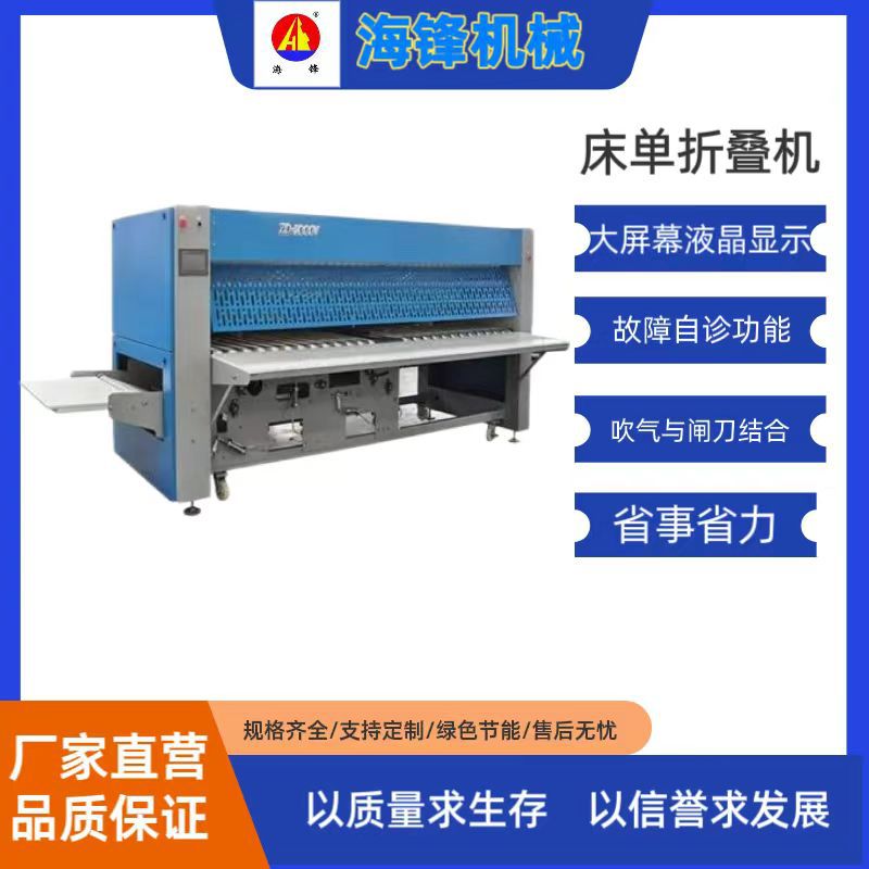 泰州直供工业酒店布草折叠机