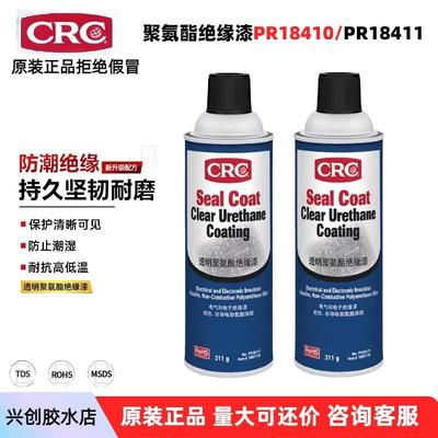 CRCPR18411聚氨酯绝缘漆18410透明红色电子电器耐磨绝缘涂层
