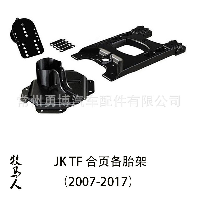 牧马人2007-2017JK改装加装TF合页备胎架金属铝铁黑色支架