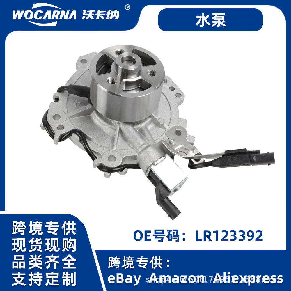 路虎捷豹高品质水泵现货