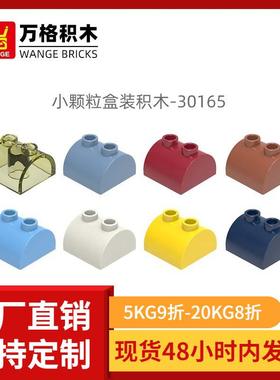 万格玩具小颗粒国产积木兼容30165拼装零件弧形后4孔带顶2孔积木