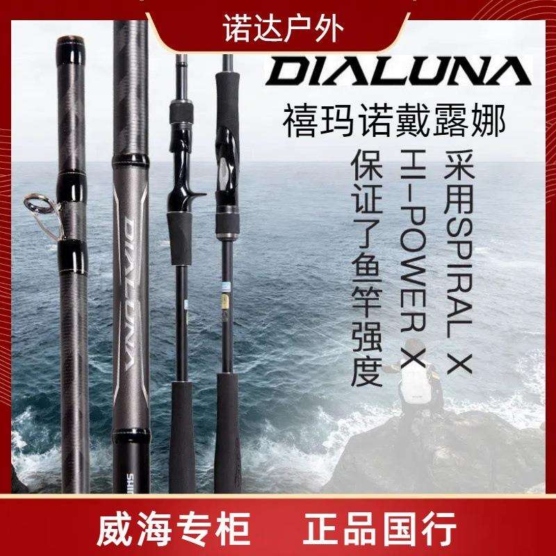 SHIMAN0禧马诺23款DIALUNA戴露娜路亚竿海鲈竿远投戴露娜远投竿