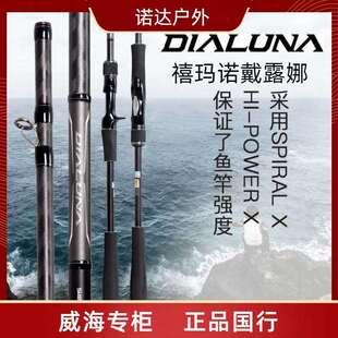 SHIMAN0禧马诺23款DIALUNA戴露娜路亚竿海鲈竿远投戴露娜远投竿