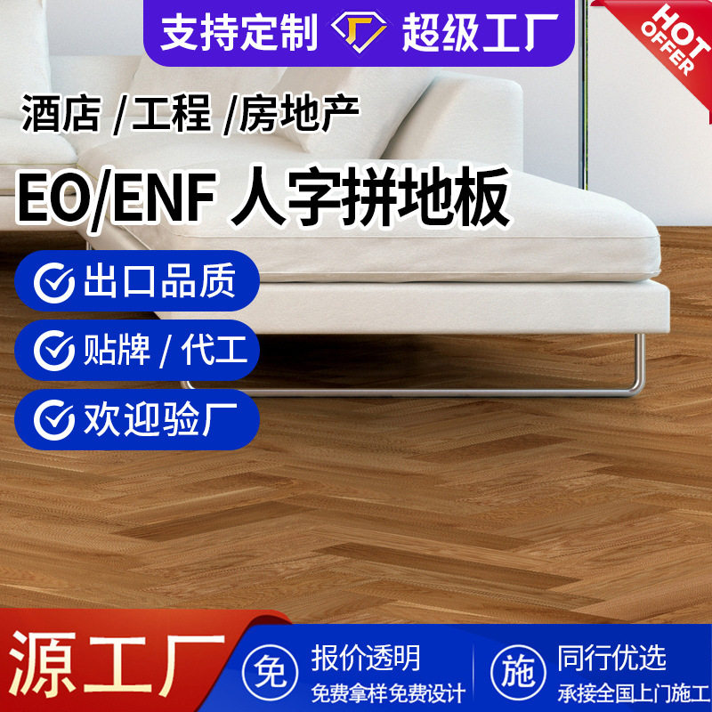 橡木人字拼木地板家用原木色E0级耐磨鱼骨拼实木复合地板厂家直销