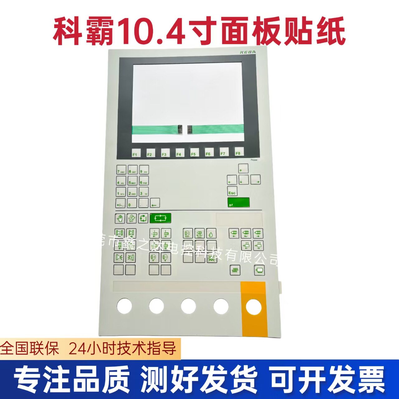 KEBA科霸10.4寸面板贴纸科霸注塑机电脑操作面板贴纸10.4寸