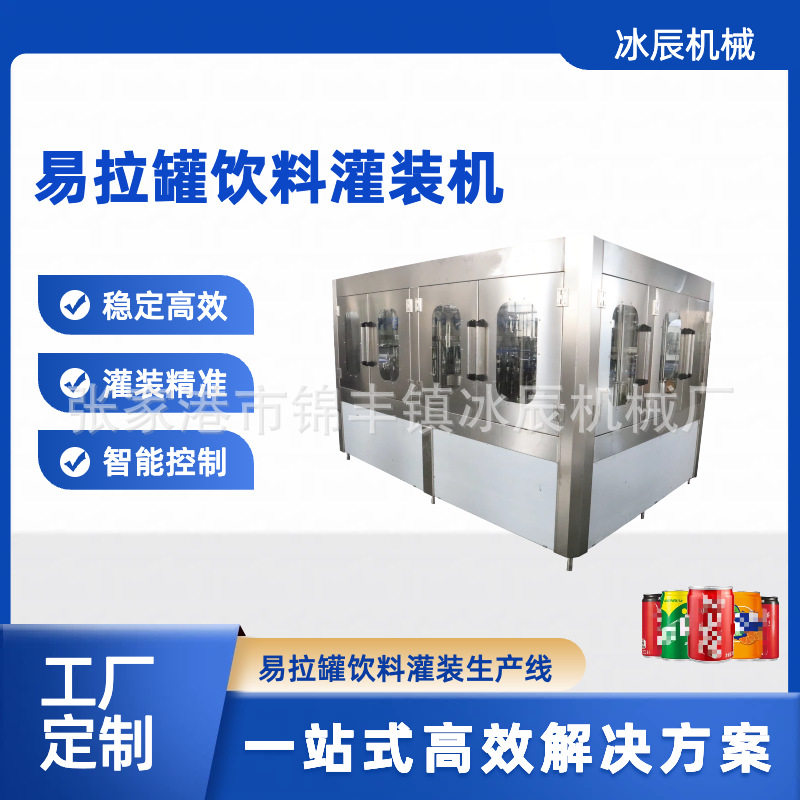易拉罐饮料灌装设备灌装封口机易拉罐封口机可乐易拉罐二合一