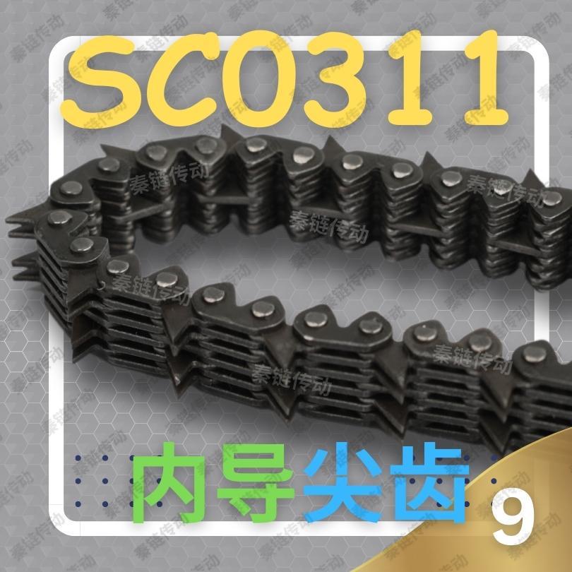 SC0311内导尖齿哈瓦型齿形链条11片宽9工业自动化传动带