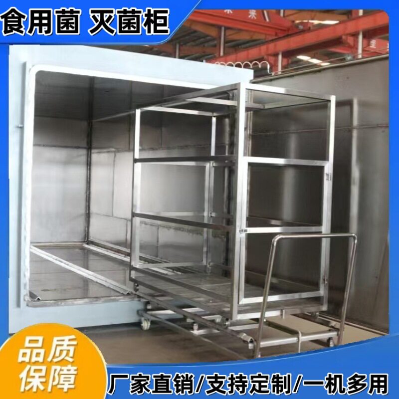 食用菌菌棒全自动高温灭菌柜