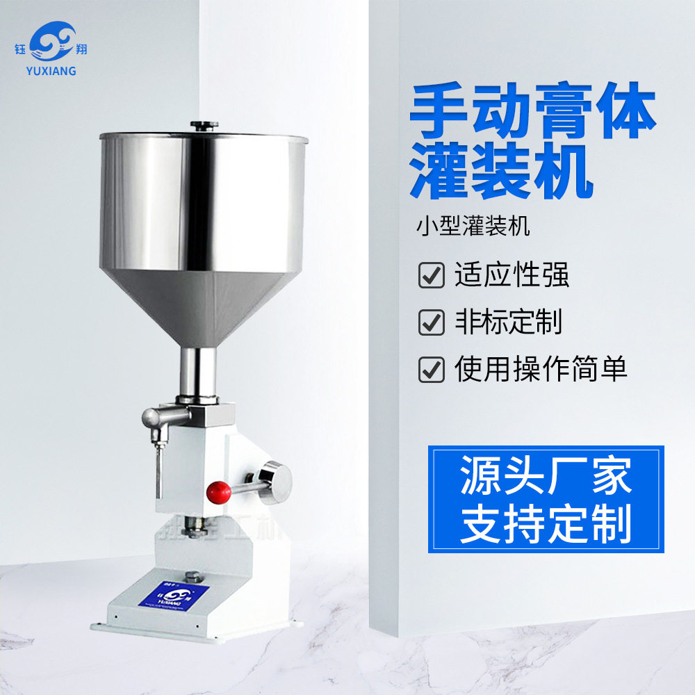 小型手动膏体灌装机蜂蜜护肤