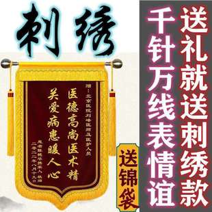 刺绣锦旗送医生送恩师感恩师父送老师送律师订作高档全线刺绣锦旗