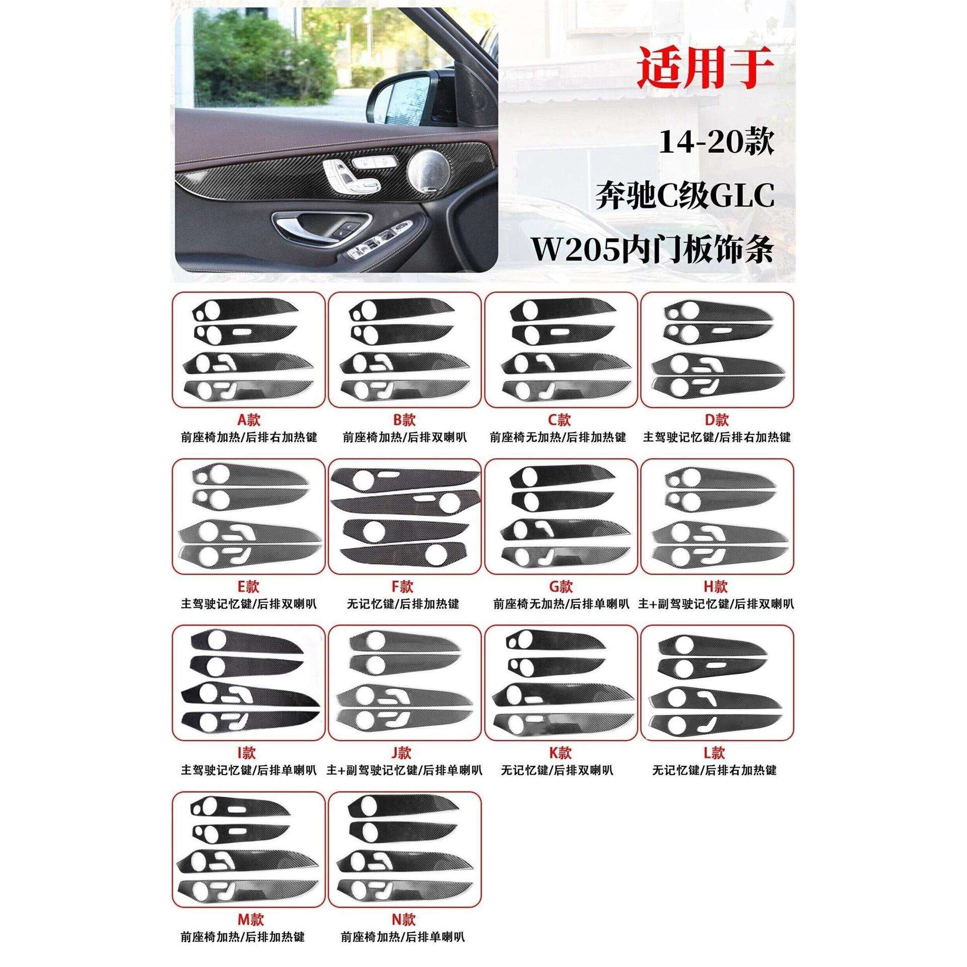适用于14-20款奔驰C级GLC级W205内门板饰条真碳纤维汽车内饰配件