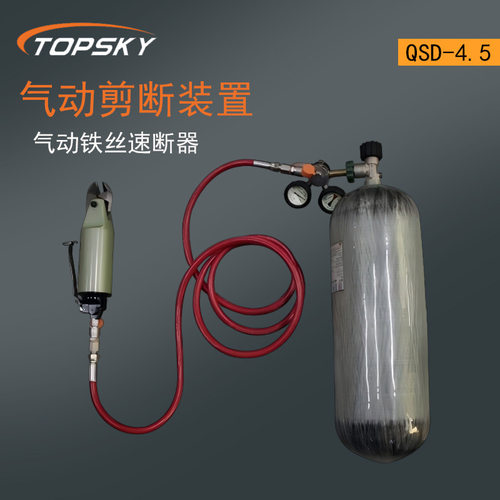 气动剪断装置(气动铁丝速断器）动力源便捷可连续切割 QSD-4.5 T5