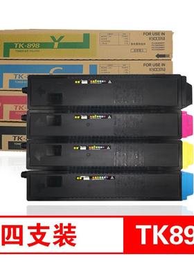欣泰适用京瓷TK898墨粉盒C8020MFP彩色8025硒鼓85208525MFP粉盒