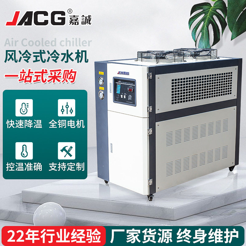 风冷工业冷水机注塑模具降温