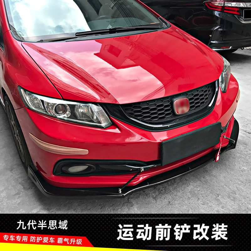 九代半思域亚光黑前铲前下巴