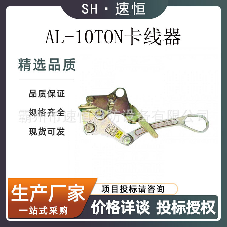 日式10T手动钢绞线卡线器