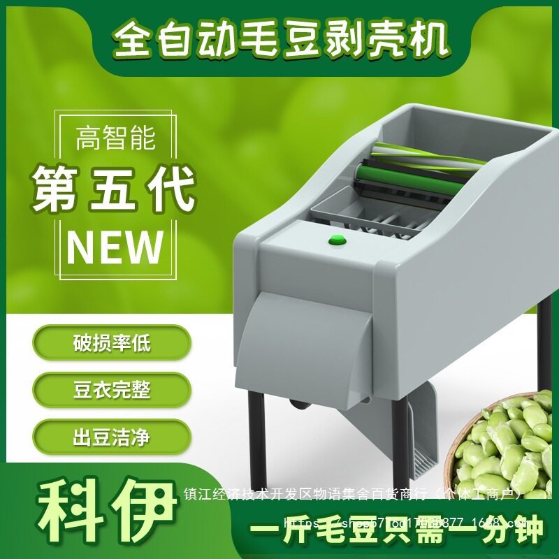 机器去皮脱皮机毛豆剥豆全自动壳毛豆机剥壳机剥去小型花生手动图片