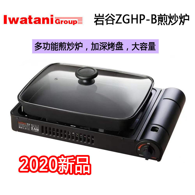 岩谷ZGHP-B便携双重卡式炉