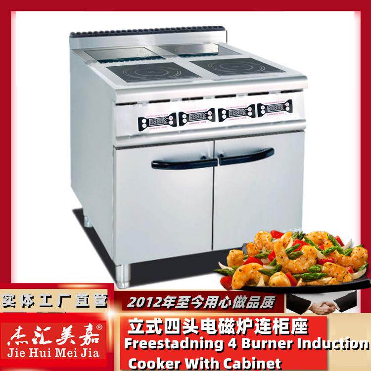 立式四头电磁炉连柜座六眼商用电磁炉带储物柜四电陶炉方板煮食炉