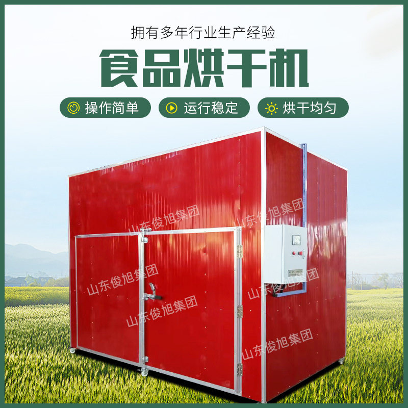 香梨雪梨蔷薇果花楸干燥箱