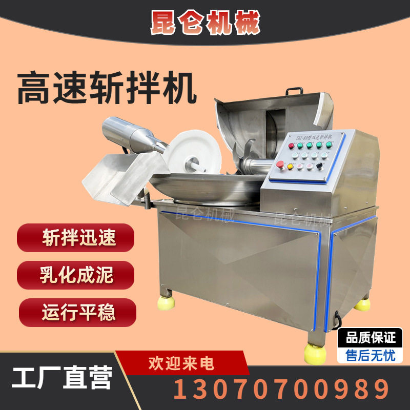 源头厂家包邮牛肉鱼肉斩拌高速斩拌机 千页豆腐肉丸用斩拌机