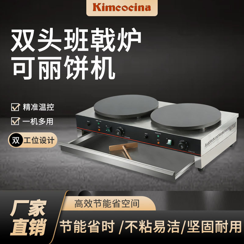 商用双头班戟炉电煎饼机可丽饼机速热不沾杂粮煎饼机煎薄饼烙饼机