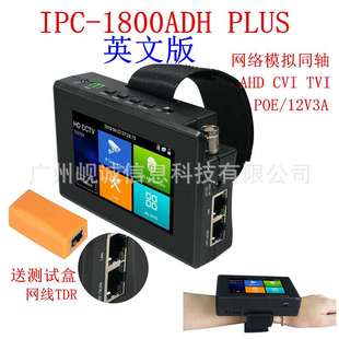 WANGLU CCTV Tester IPC-1800ADH PLUS CVI TVI AHD网络POE工程宝