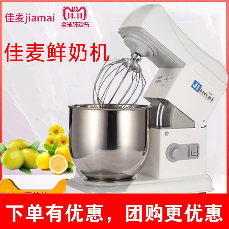 佳麦鲜奶机7L升商用台式搅拌机打奶油机打蛋机和面机厨师机揉面机