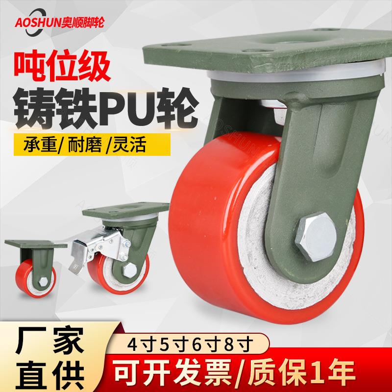 超重型脚轮4寸5寸6寸8寸吨位级铸铁心聚氨酯PU轮子推车设备万向轮