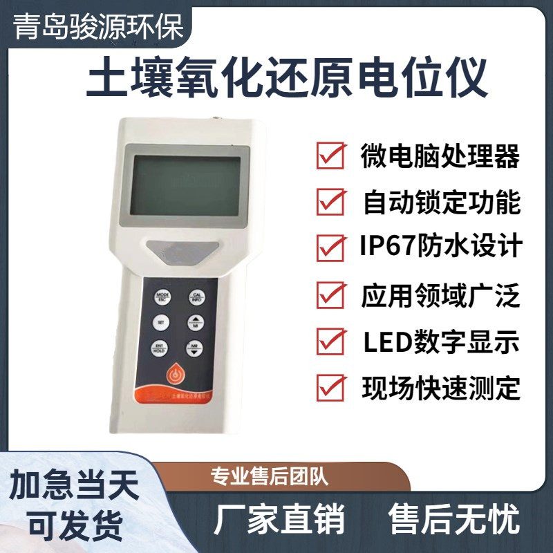 土壤水介质pHEhmV便携仪