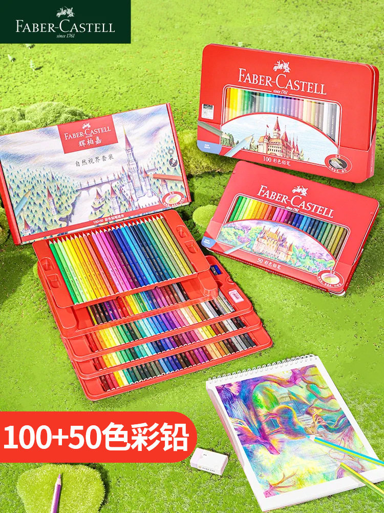 德国辉柏嘉城堡系列150色彩铅油性彩色铅笔学生绘画彩铅笔美术生