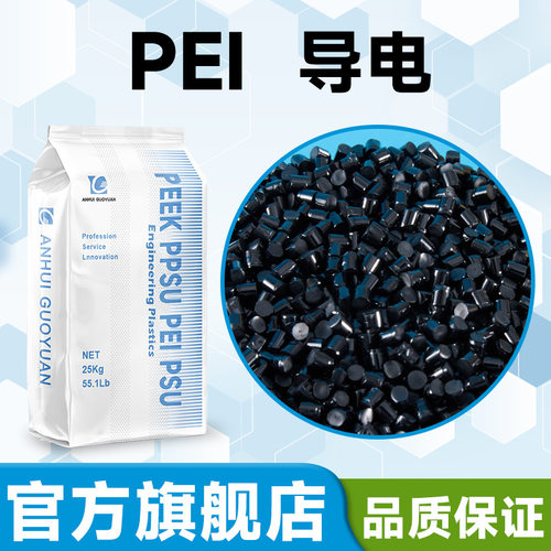 PEI导电树脂ESD电阻2-5次方耐高温半导体新料防静电材料生产厂家
