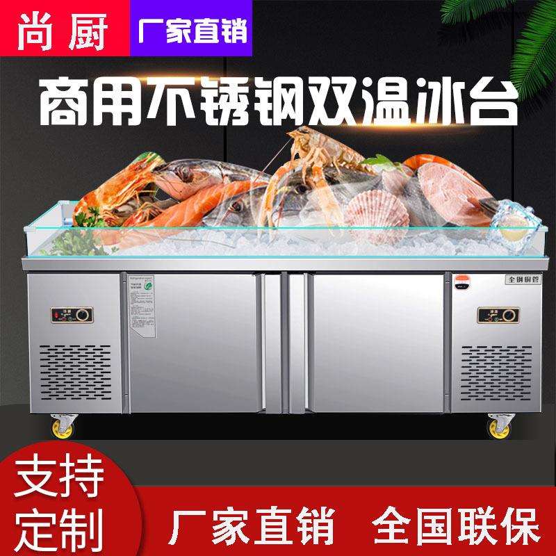 海鲜冰台冷藏展示柜商用超市不锈钢冰鲜台卧式点菜柜冷冻柜保鲜柜