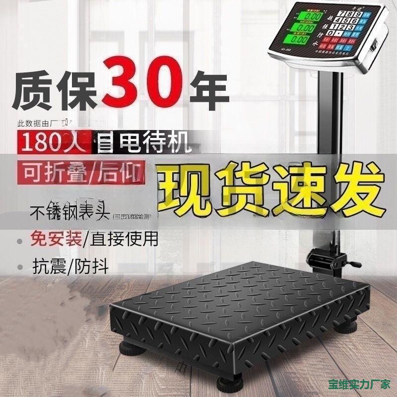 100公斤电子秤300公斤600斤台称计价商用落地式磅秤200市斤可直销
