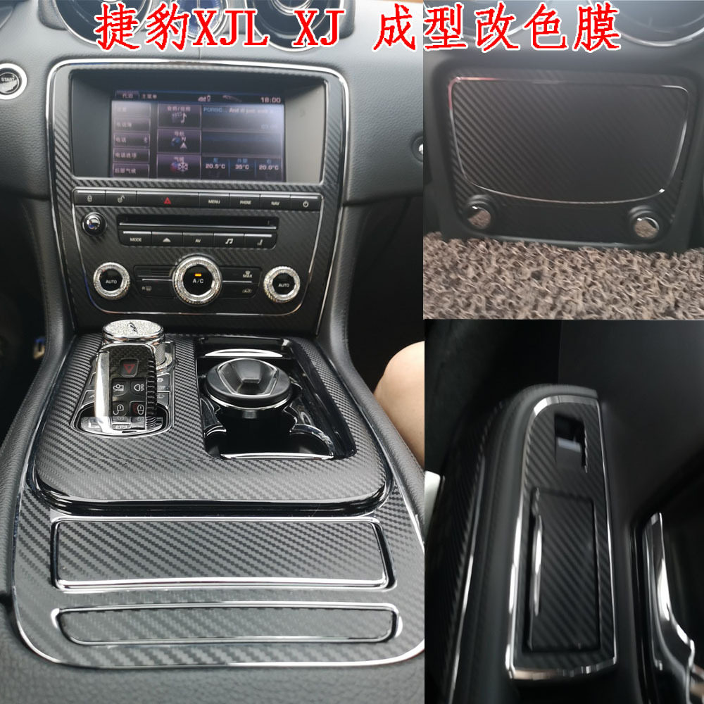 适用于11-18款捷豹XJL XJ内饰贴纸碳纤维内饰改装中控排挡改色膜