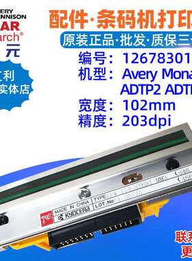 Avery艾利MonarchADTP2ADTP19906203点打印头12678301标签头
