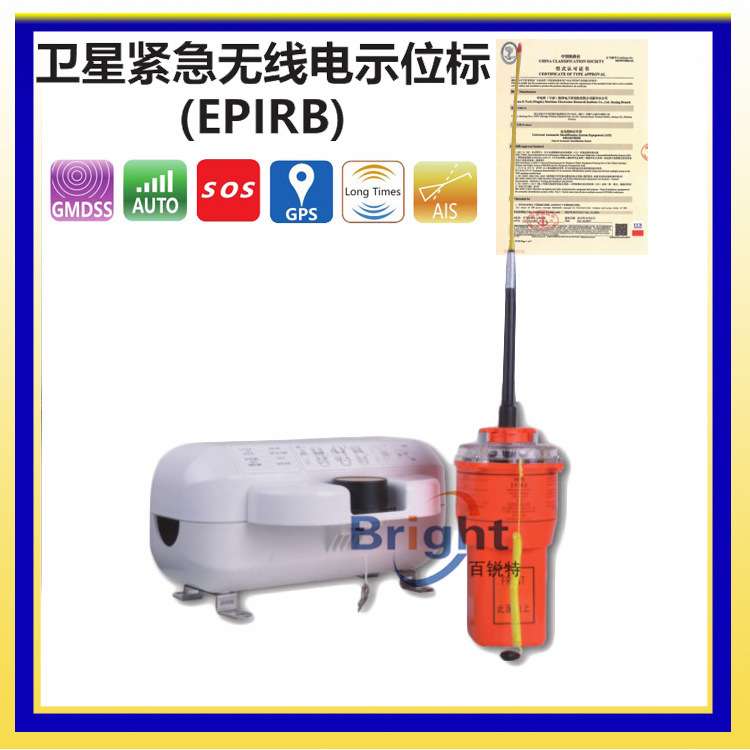 中电科VEP8（A）船用卫星应急无线电示位标 EPIRB 406MHZ示位标