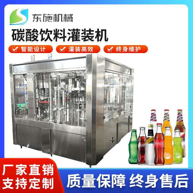 三合一气泡水盐汽水瓶装生产线设备全自动等压含气碳酸饮料灌装机