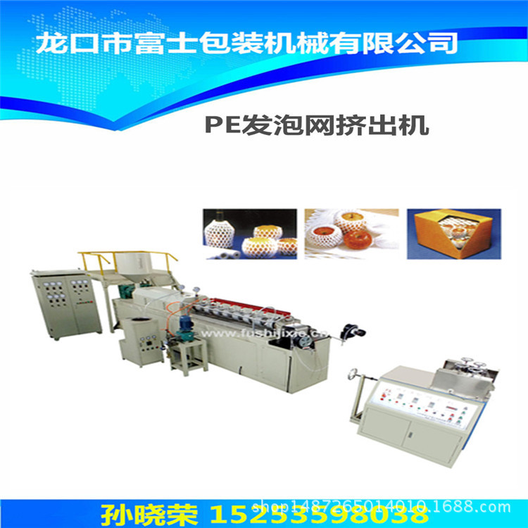 自产自销EPE发泡网套蔬菜保护网套设备水果网套挤出机设备