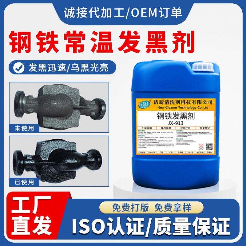 超强仕常温钢铁发黑剂 钝化剂金属表面处理助剂防锈防腐蚀
