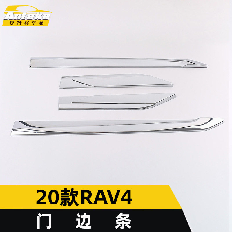2020款RAV4门边饰条防擦蹭贴
