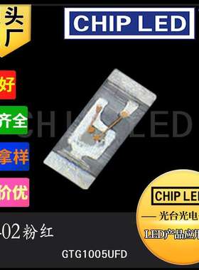 高亮led贴片灯珠0402灯珠粉红色灯光1005粉色灯发光二极管smd