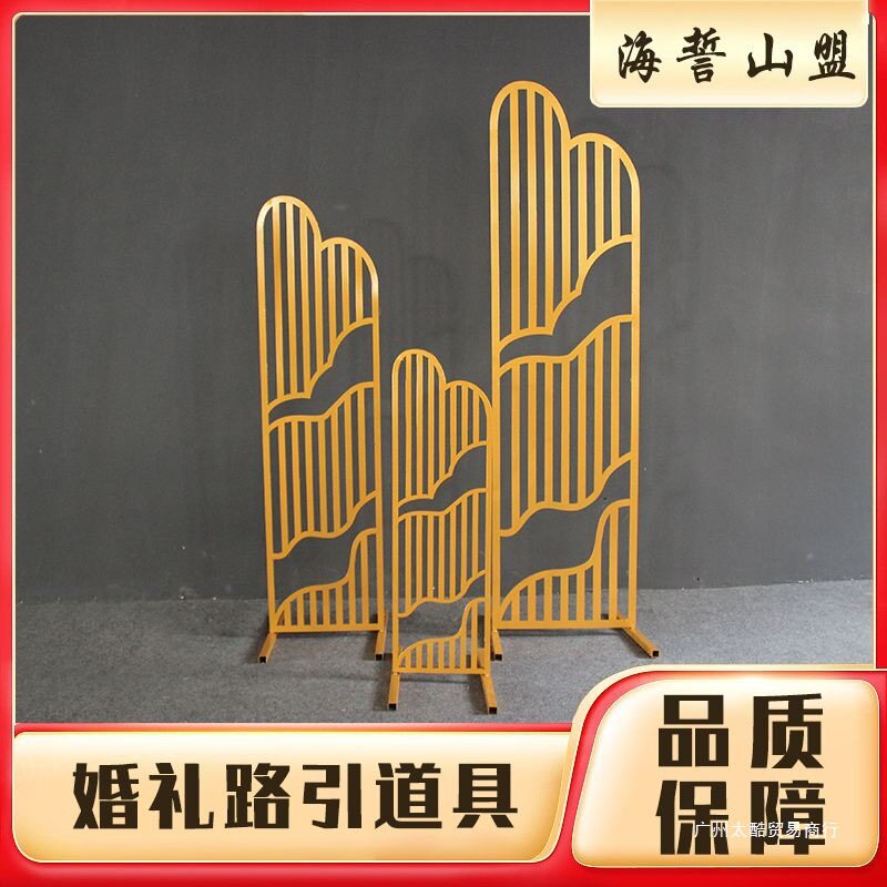 中式婚庆铁艺道具摆件海誓山盟路引现代婚礼舞台屏风背景摆件婚礼