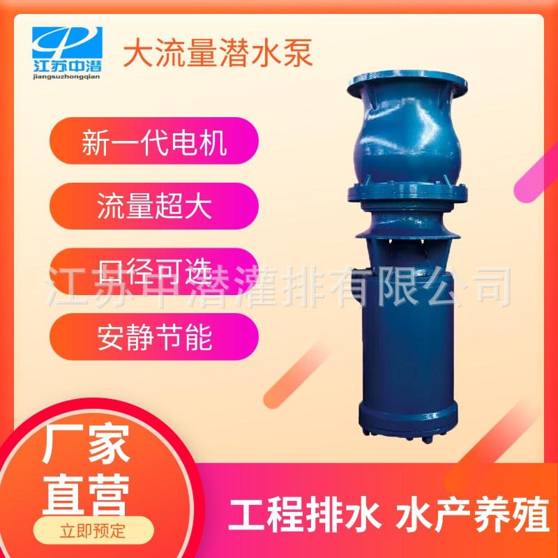 150QSH6寸混流潜水泵防汛排涝抗旱水泵农业灌溉潜水泵窨井排水泵