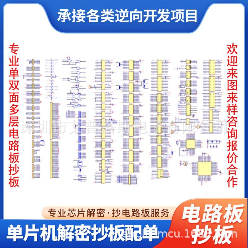 专业PCB抄板设计PCB原理图反推BOM清单制作