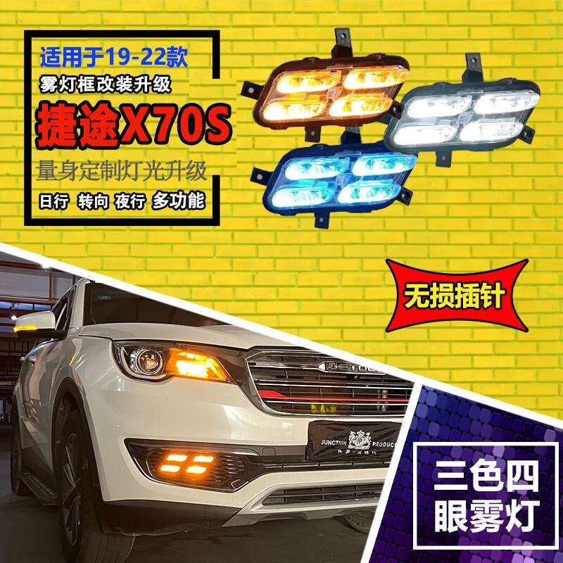 适用于捷途X70X90X95日行灯改装LED前雾灯专业前杠日行灯装饰灯