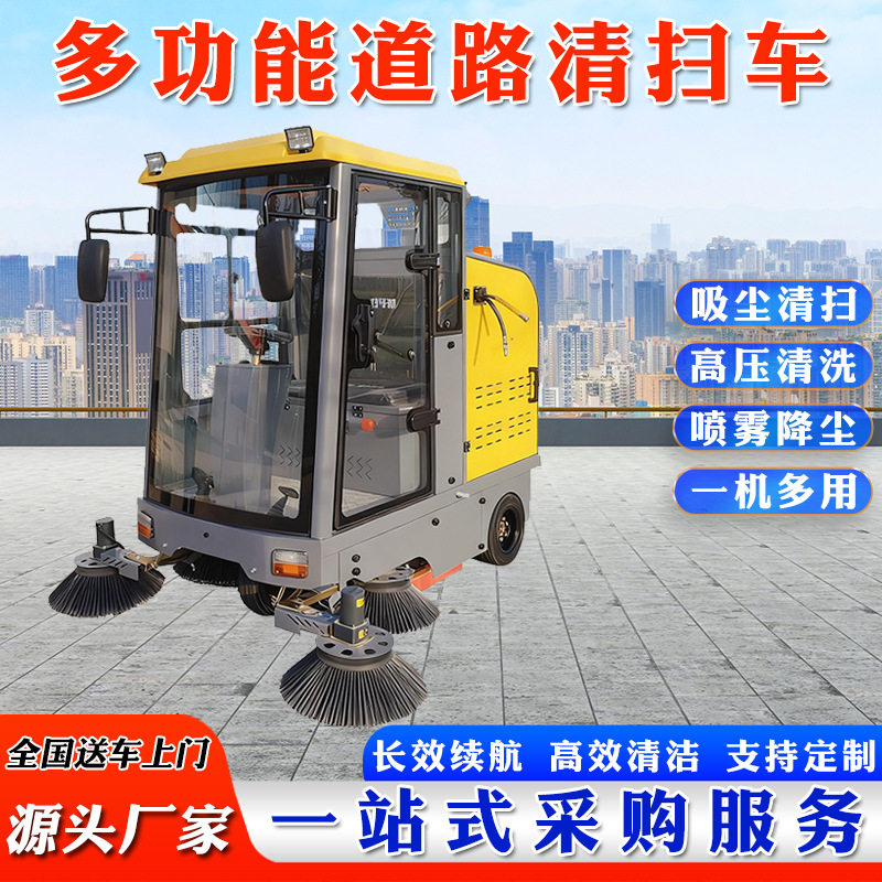 电动扫地车全封闭吸扫一体式道路清扫车工业雾炮抑尘驾驶式扫地车