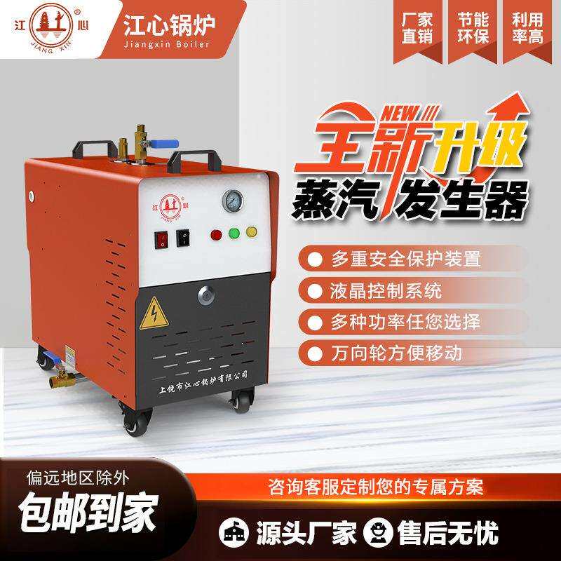 电加热锅炉不锈钢内胆清洗服装熨烫蒸汽发生器电热电锅炉蒸气